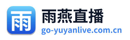 雨燕直播